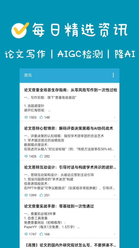 AIGC真探APP资讯