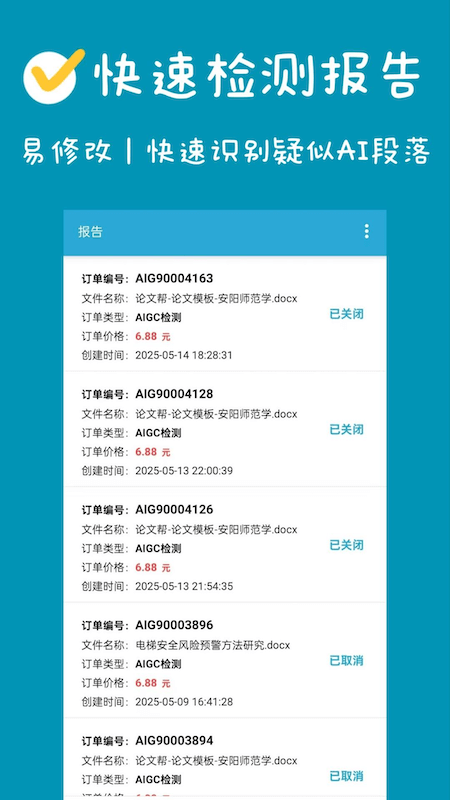 AIGC真探APP报告