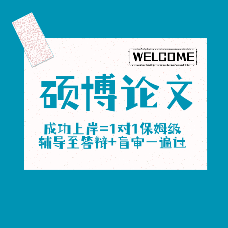 硕博论文