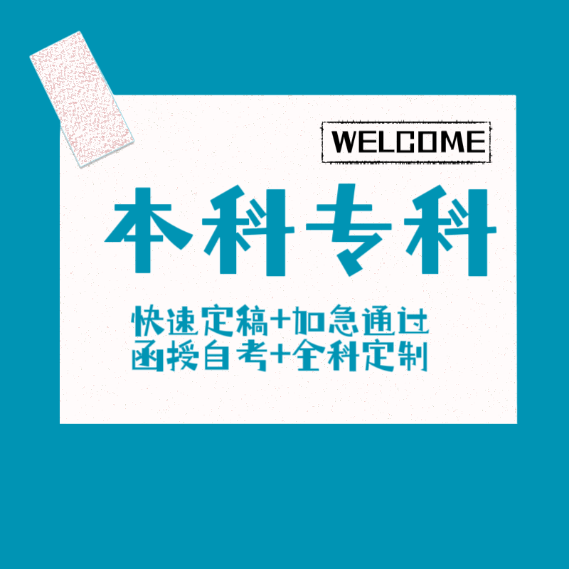 本科专科