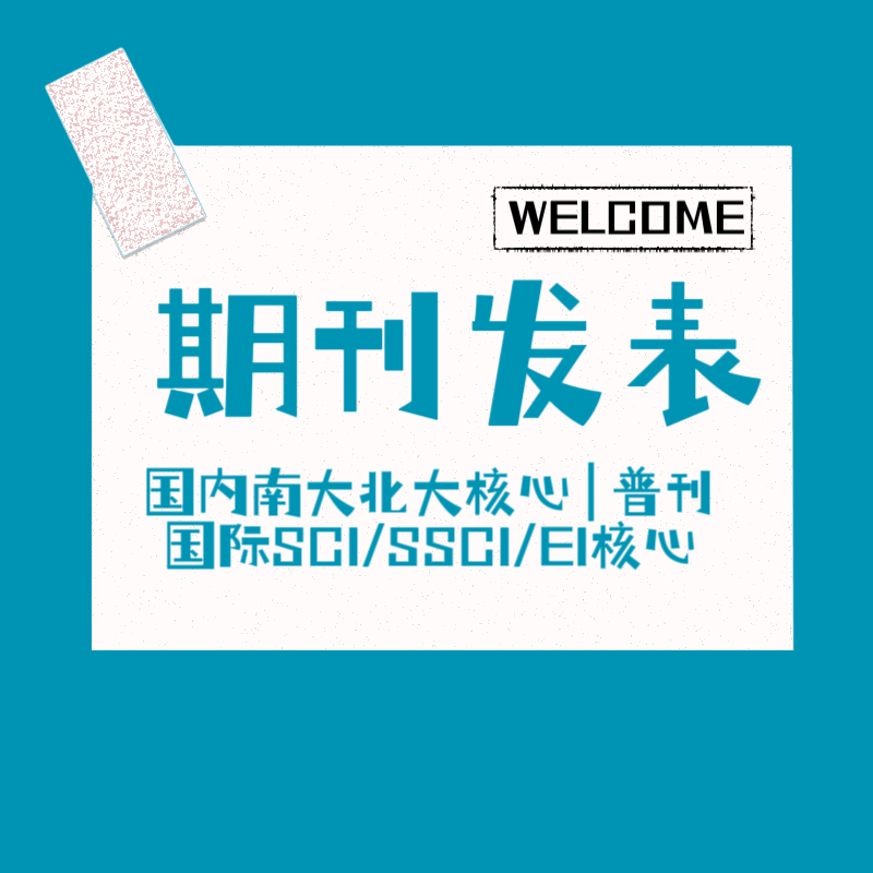 期刊论文