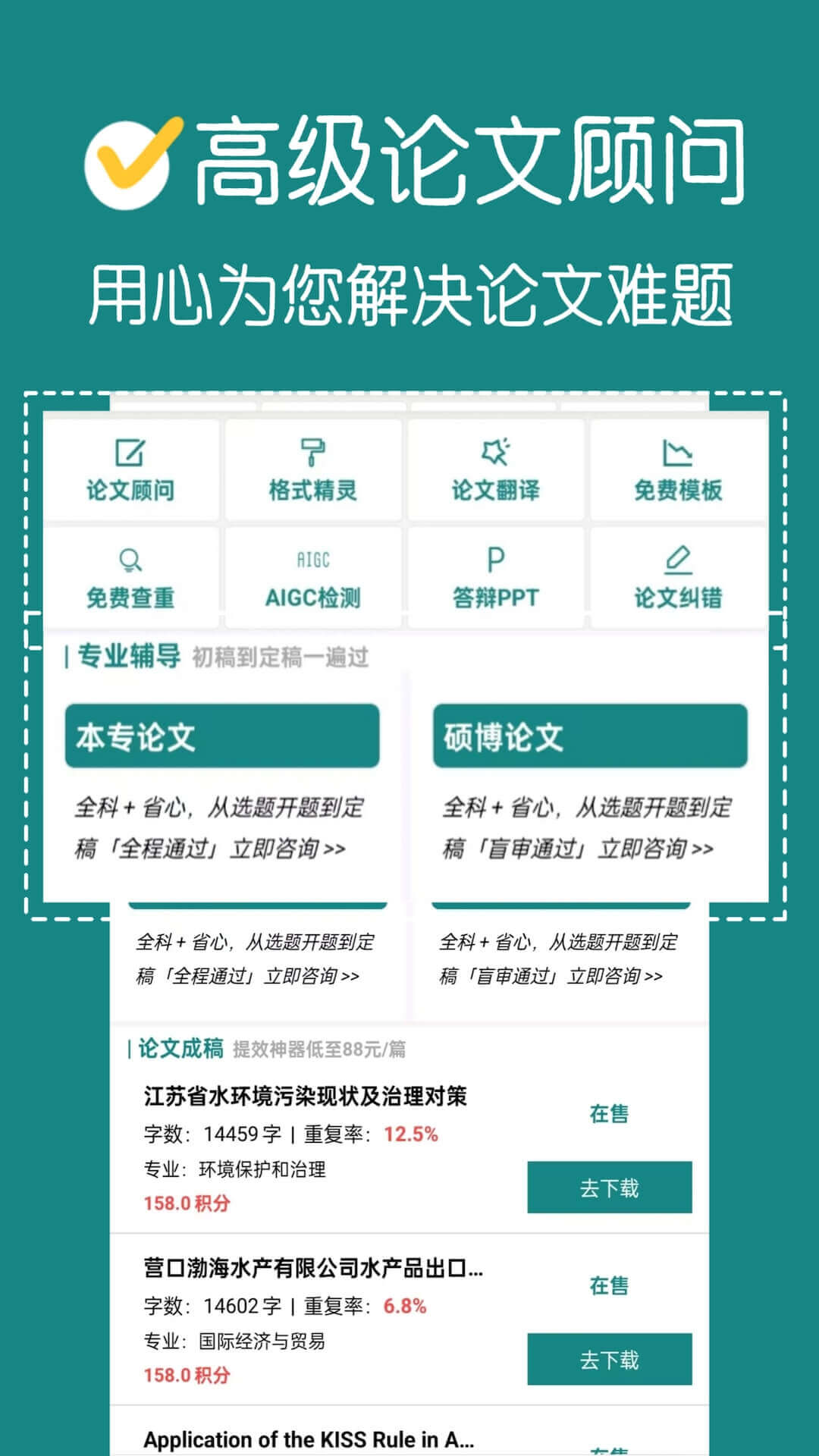 论文帮APP首页