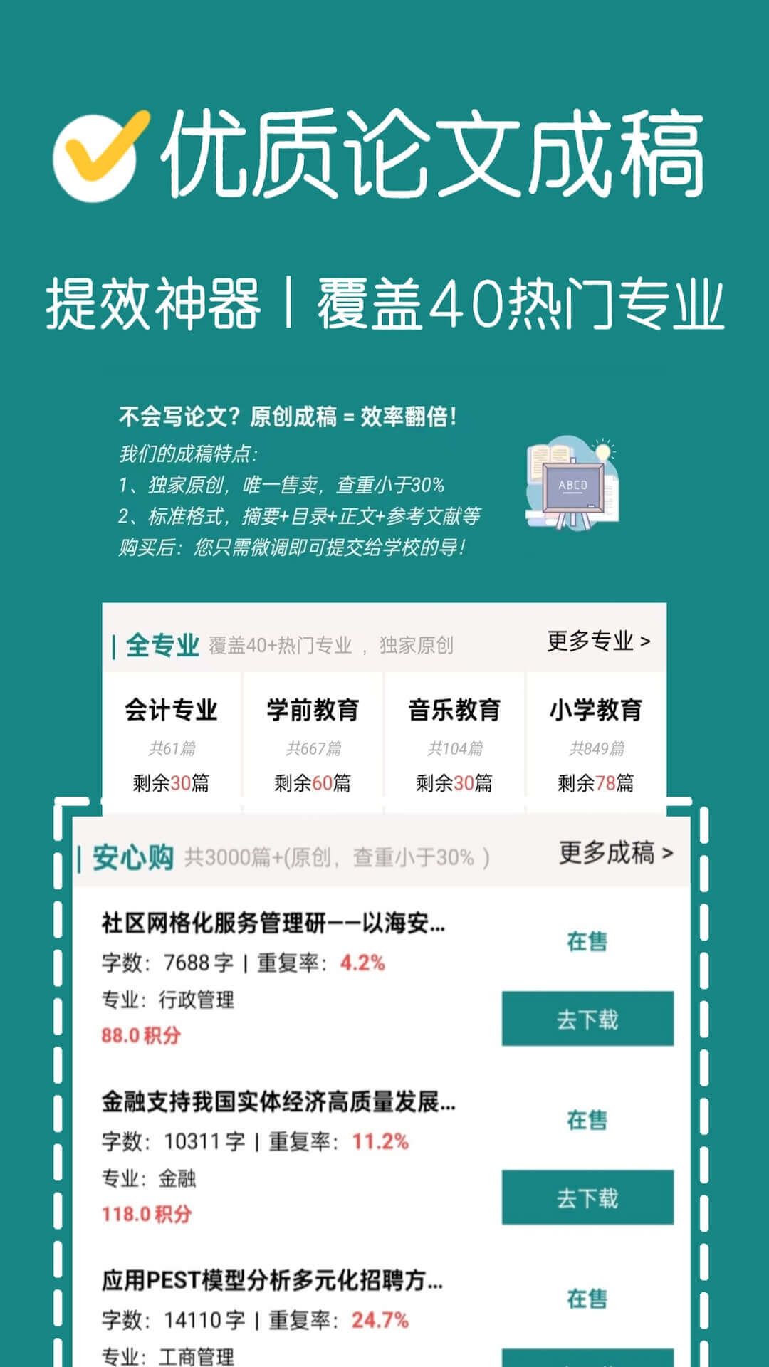 论文帮APP优质文章
