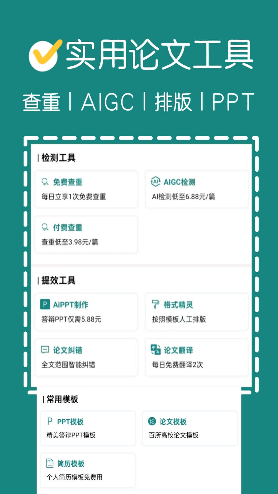 论文帮APP论文广场