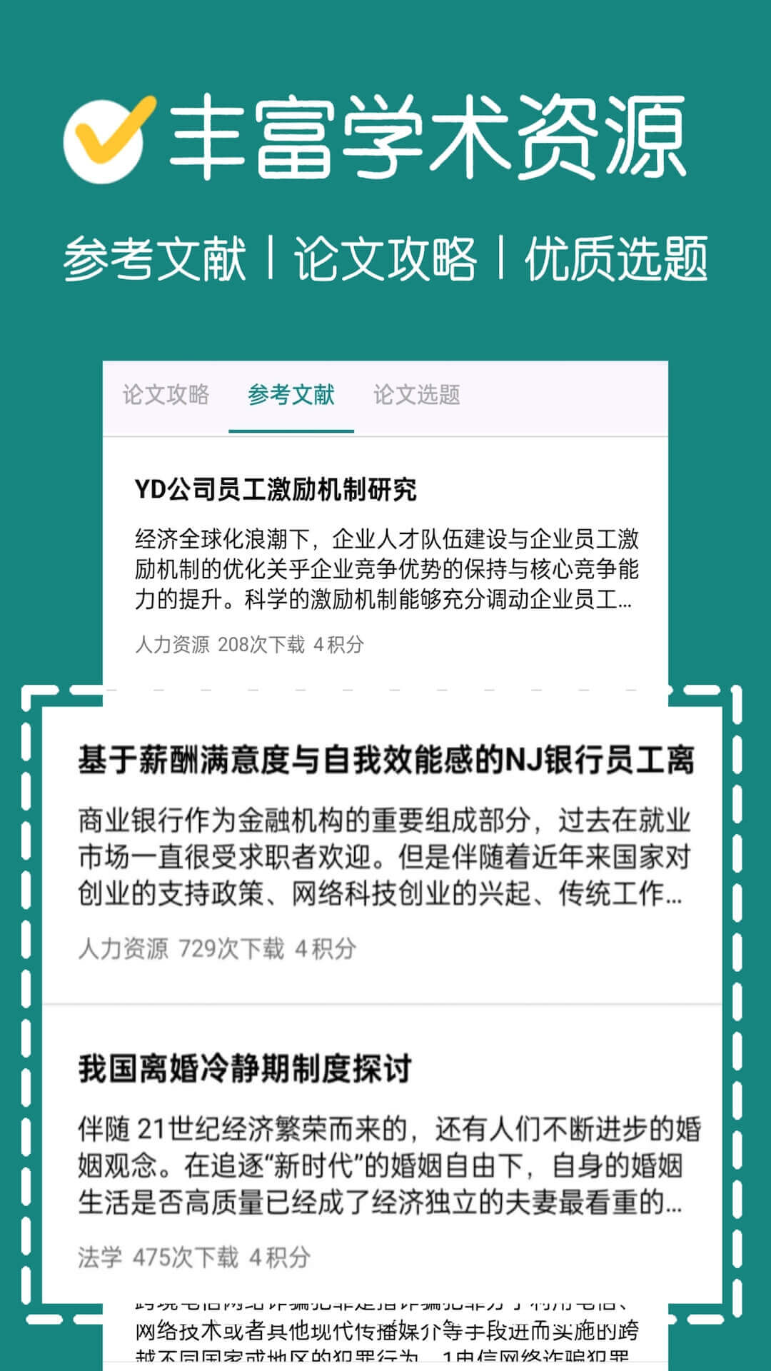 论文帮APP优质好文
