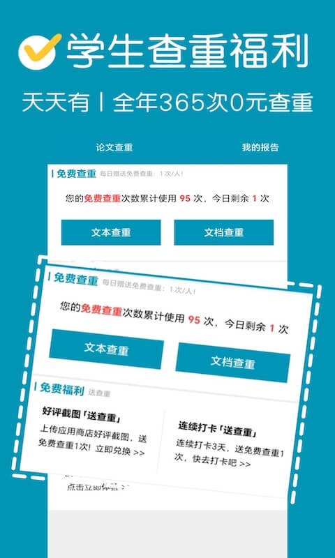 论文查重APP首页