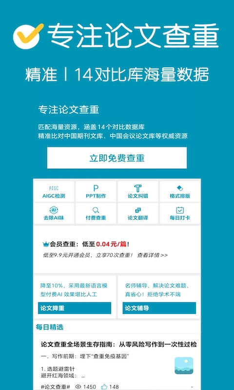论文查重APP优质文章