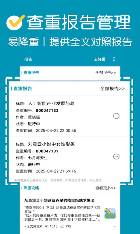 论文查重APP论文广场