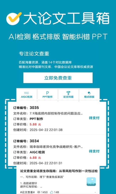 论文查重APP优质好文